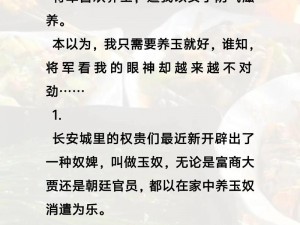 将军在书房含乳尖H调教;将军在书房含乳尖 H 调教：将军与丫鬟的私密调教