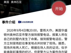 犯罪大师玻璃别墅谜题揭晓：揭秘玻璃别墅凶手的