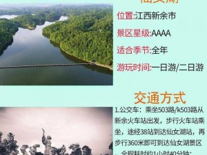 桃源深处有人家仙女湖游玩攻略：积分兑换玩转仙女湖，探寻仙境之美