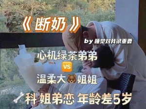 断奶骨科1V1睡觉对我很重要免费(求文：断奶骨科 1V1 睡觉对我很重要免费)