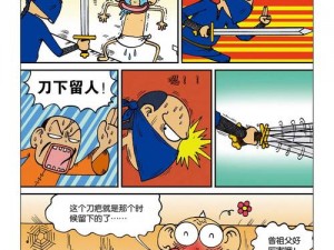 爱特漫画 爱特漫画：那些让你笑到肚子疼的幽默瞬间