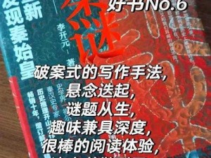 秦朝十大智囊团：揭秘谋臣背后的策略与传奇故事