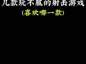 适合深夜玩的游戏 有哪些适合深夜玩的游戏？