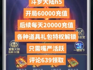 斗罗大陆H5星辰本源功能深度解析：探索本源力量的奥秘与实战应用