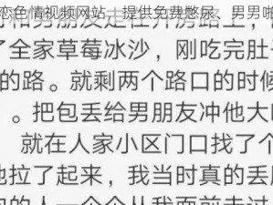 一款专业的男同性恋色情视频网站，提供免费憋尿、男男啪啪做爰高潮等内容