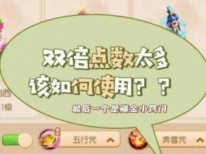 梦诛手游挂机攻略：双倍点数获取秘诀与使用技巧大解析