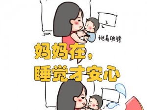 拔萝卜不盖被子怎么办呢？——宝宝踢被防着凉，妈妈安心好睡眠