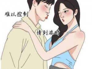 男人女人一起床啦差差差 早晨的私密时刻：男人女人起床后的奇妙互动