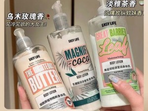 easylife身体乳_这款easylife 身体乳真的有那么好用吗？