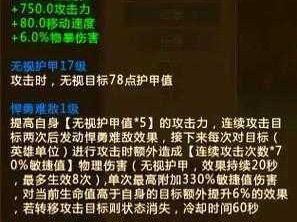 《梦三国手游解析：盾战士之反射刃盾属性详解》