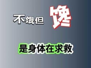 夜幕降临：抖音不干活时光，饮食随性自由——吃或不吃，尽在此处完整版视频揭秘