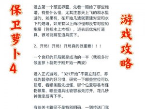 保卫萝卜挑战32关攻略：策略解析与过关秘籍