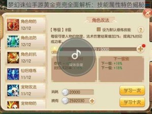 梦幻诛仙手游黄金兜兜全面解析：技能属性特色揭秘