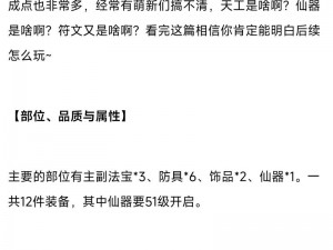 蜀山初章网络版装备揭秘：全方位解析蜀山特色装备，助你成为修仙强者