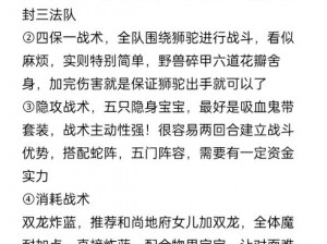 梦幻西游手游地府PK心得分享：高玩战术解读与实战技巧总结