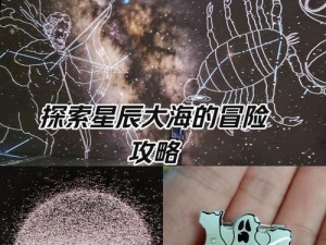 星月纪事游戏：探索星辰大海的沉浸式冒险之旅