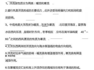 关于洋流机制与木筏求生策略：如何判断洋流走向的新思考