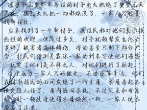 问道机缘秘境全面解读：'血海深仇'故事背景与内容解析