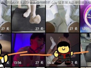 帅帅的GAY吊大且硬喷浓精-帅帅的 Gay 猛男屌大且硬狂喷浓精