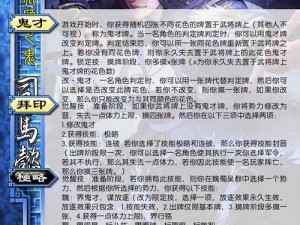 三国战纪2司马懿攻略详解：深度解析角色技能与战术运用