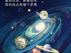 星星扩展官网：全新升级启航，探索星辰宇宙，共建数字化未来