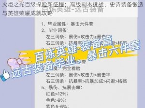 火炬之光百级探险新征程：高级副本挑战、史诗装备锻造与英雄荣耀成就攻略