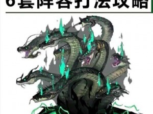 阴阳师手游攻略：真八岐大蛇1-10层通关秘籍，助你轻松战胜大蛇Boss