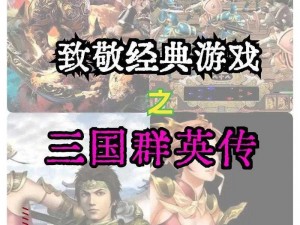 群英荟萃之正版群侠传下载门户——守护武侠梦想，激战不停歇