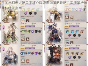 三国志幻想大陆关平核心阵容搭配策略攻略：实战解析与最佳组队指南