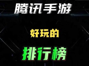 腾讯游戏官网重磅更新：掌握最新游戏资讯，独家游戏内容与互动体验尽在指尖