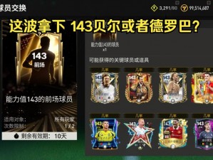 FIFA足球世界最强右中前卫球员之选：聚焦桑德斯的卓越表现与潜力优势