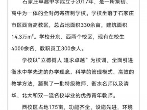 以校之名：迈向卓越——解析学校晋级条件新篇章