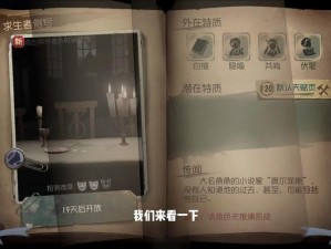 《第五人格：新角色小说家技能揭秘》