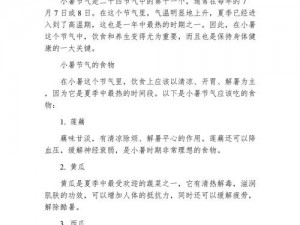 小暑节气食物指南：解暑降温的最佳食物推荐与营养搭配