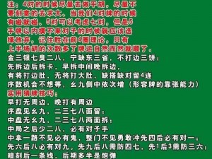 大庆麻将技巧全攻略：策略、心得、技巧一网打尽