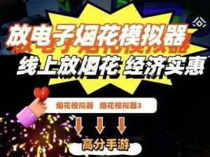 烟花模拟器2安装指南与配置说明手册