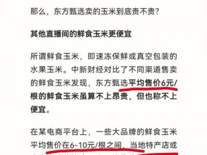 新东方玉米新动向：卖价破六元背后，农民的增收实况分析