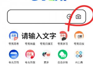 夸克在线版，搜索、浏览、下载一站解决