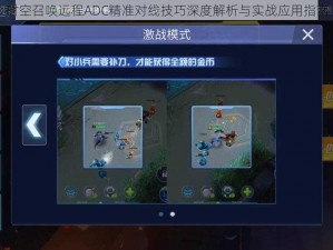 时空召唤远程ADC精准对线技巧深度解析与实战应用指南