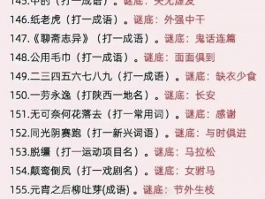 成语小秀才90关精妙解谜攻略：通关答案揭晓