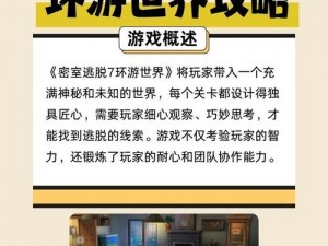 《密室逃脱越狱100个房间之七：第7关全攻略指引》