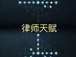 《第五人格之揭秘通缉天赋的核心之力》