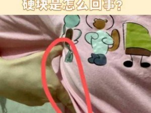 交换女友变硬乳尖(交换女友后变硬乳尖，是怎么回事？)