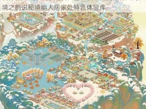 桃源深处人家娱乐建筑图鉴：秋千摇曳探秘人间仙境之韵识秘境幽人居家处特色体验库