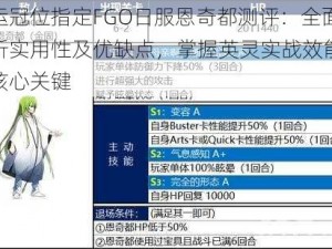 命运冠位指定FGO日服恩奇都测评：全面解析实用性及优缺点，掌握英灵实战效能评估核心关键