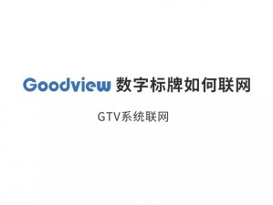 Gtv全球最好g平台下载网址【Gtv 全球最好 g 平台下载网址：官方唯一指定，安全可靠】