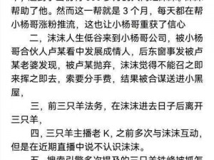 51爆料网三只羊,51 爆料网：起底三只羊网络背后的故事