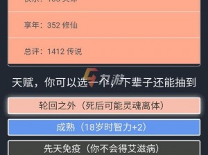 关于人生重开模拟器中乞丐触发人生重开秘籍的获取方法探讨