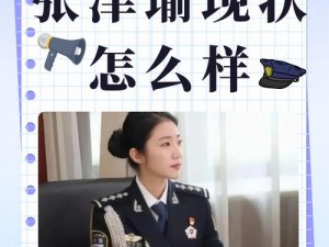 张津瑜吕总9分多钟高清【如何评价张津瑜吕总 9 分多钟视频事件？】