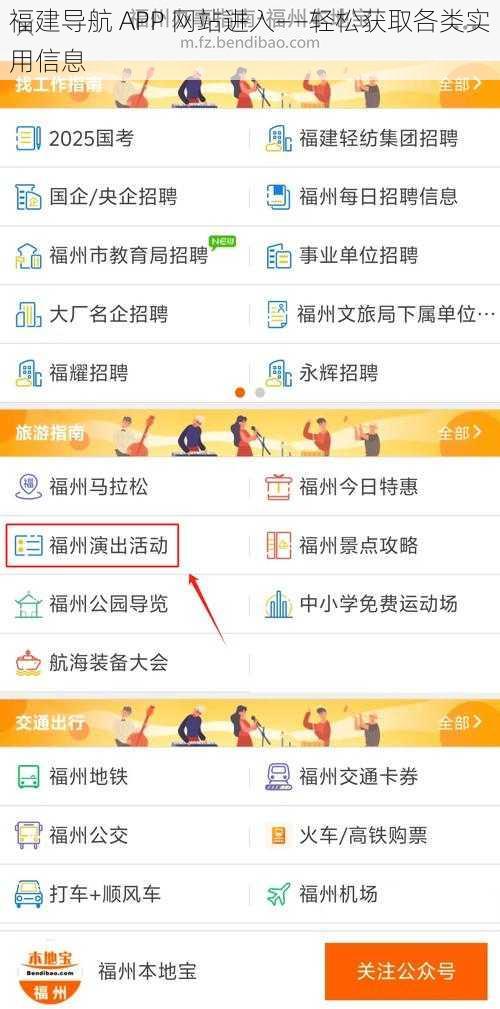 福建导航 APP 网站进入——轻松获取各类实用信息